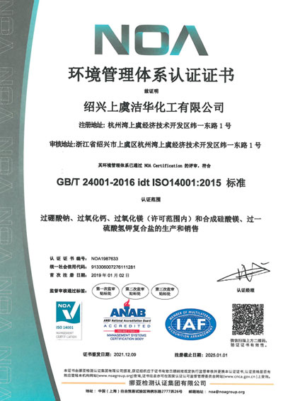 ISO14001證書